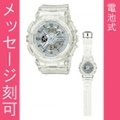 名入れ腕時計 刻印10文字付 CASIO Baby-G カシオ ベビーG BA-110CR-7AJF 女性用腕時計　国内正規品
