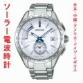 セイコー ブライツ ソーラー電波時計 SAGA229 男性用腕時計 SEIKO BRIGHTZ　名入れ刻印対応、有料　取り寄せ品