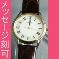 名入れ時計 刻印10文字つき セイコー SEIKO 男性用腕時計 ドルチェ ウォッチ SACM152　取り寄せ品
