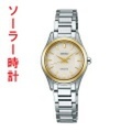 セイコー ソーラー時計 SWCQ094 女性用腕時計 エクセリーヌ SEIKO EXCELINE　名入れ刻印対応、有料　取り寄せ品