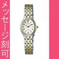 名入れ 時計 刻印10文字付 セイコー 女性用 腕時計 SWDX179 電池時計 SEIKO エクセリーヌ EXCELINE　送料無料　取り寄せ品