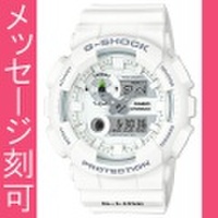 名入れ 腕時計 刻印10文字付 カシオ Ｇショック Gライド GAX-100A-7AJF 白色系 CASIO G-SHOCK G-LIDE アナデジ　国内正規品　取り寄せ品