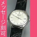 セイコー SEIKO メンズ名入れ時計 刻印10文字つき SBTC011 男性用 腕時計 スピリット　取り寄せ品
