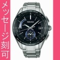 名入れ 腕時計 刻印10文字付 セイコー ソーラー電波時計 ブライツ SAGA235 男性用腕時計 SEIKO BRIGHTZ　取り寄せ品