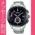 名入れ 腕時計 刻印10文字付 セイコー ブライツ ソーラー電波時計 SAGA241 男性用腕時計 SEIKO BRIGHTZ　取り寄せ品