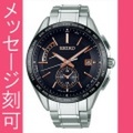 名入れ 腕時計 刻印10文字付 セイコー ブライツ ソーラー電波時計 SAGA243 男性用腕時計 SEIKO BRIGHTZ　取り寄せ品