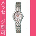 名入れ 時計 刻印10文字付 セイコー 女性用 腕時計 SWDX173 電池時計 SEIKO エクセリーヌ EXCELINE　送料無料　取り寄せ品
