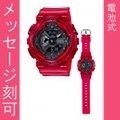 名入れ腕時計 刻印10文字付 CASIO Baby-G カシオ ベビーG BA-110CR-4AJF 女性用腕時計　国内正規品