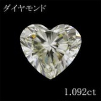 1カラット ダイヤモンドルース（裸石） 1.092ct Very Light Yellow SI-1 ハートシェイプ 中央宝石鑑定書 (VSB)(270815)
