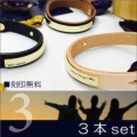 3本セット　ブレスレット バングル 送料無料 刻印無料 本革 真鍮 side top レザーバングル