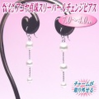 K18WGアコヤ真珠スリーパールチェンジピアス（7.0〜4.0ミリ）