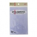 KOYO　ポリマール　ステンレスみがきクロス　2枚入り【ネコポス可】