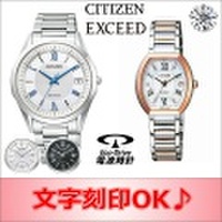 ［ペアウォッチ/腕時計の名入れ・文字刻印OK］ ペアウォッチ　メンズは文字板カラーを選べます　レディースはダイヤモンド入りのハイクラス電波ウォッチ　還暦祝い　金婚式記念　結婚記念日　退職祝い　【シチズン　エクシード　エコ・ドライブ電波時計】［送料無料］