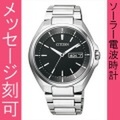 【メーカー延長保証】 名入れ 時計 刻印10文字付 シチズン アテッサ ソーラー電波時計 AT6050-54E 日・曜日付 メンズ腕時計 紳士用 男性用　取り寄せ品