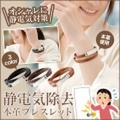 【メール便送料無料】静電気除去 本革ブレスレット