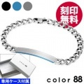 【刻印無料】color88 ブランド IDプレート ブレスレット【メンズタイプ】 ケース付き PVDコーティング 全3色 [ステンレスブレスレット] 送料無料