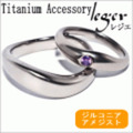 【送料無料】 純チタンペアリング U42UZ10-4pair