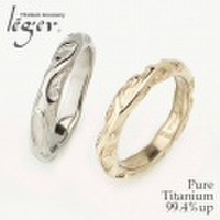 【送料無料】 純チタンペアリング 唐草（アラベスク） U21U21Ppair