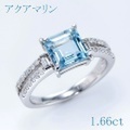 アクアマリン（アクワマリン） 1.66ct リング・指輪 12号 Pt900プラチナ 中央宝石鑑別書 【中古】 (272842)