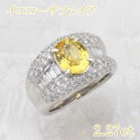 イエローサファイア 1.06ct リング・指輪 11号 Pt900プラチナ 中央宝石鑑別書 【中古】 (274364)
