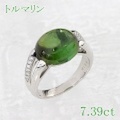 グリーントルマリン・ベルデライト 7.39ct リング・指輪 14号 Pt900プラチナ 中央宝石鑑別書 【中古】 (274537)