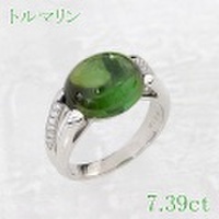 グリーントルマリン・ベルデライト 7.39ct リング・指輪 14号 Pt900プラチナ 中央宝石鑑別書 【中古】 (274537)