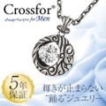 ネックレス クロスフォーニューヨークフォーメン Crossfor NewYork for Men ダンシングストーン ペンダント アクセサリー ジュエリー パーティー パーティ 結婚式 二次会 メンズ 男性用 キュービックジルコニア シルバー925 真鍮 NMP-006【送料無料】