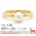 パール リング 10.5号 K18YG 6.1mm [真珠 18金イエローゴールド 指輪]