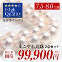 パール 本真珠 ネックレス ピアス イヤリング ケース あこや真珠 アコヤ真珠 7.5-8.0mm ホワイト オーロラ アクセサリー ブラックフォーマル 冠婚葬祭 結婚式 お葬式 お通夜 法事 入学式 卒業式 N975-2179【送料無料】【あす着対応】