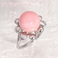 ピンク オパール 8.5ct リング・指輪 11.5号 K18WGホワイトゴールド 中央宝石鑑別書 【中古】 (283457)
