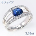 ブルー サファイア 3.54ct リング・指輪 23.5号 Pt900プラチナ 中央宝石鑑別書 【中古】 (256504)