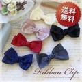 ヘアアクセサリー リボンクリップ001 送料無料 メール便不可 [k4-ri-cl-001]