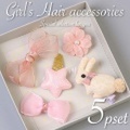 ベビー キッズ アクセサリー セット うさぎ ヘアクリップ リボン オーガンジー レース プチギフト プレゼント 女の子 女児 680403