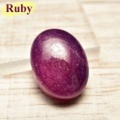 ルビー　ルース　タンブル【インド産】【約6.6g】天然石｜パワーストーン｜ルビー｜コランダム｜オーバル｜カボション｜タンブル｜e0559