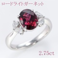 ロードライト ガーネット 2.75ct リング・指輪 12号 Pt900プラチナ 中央宝石鑑別書 【中古】 (272832)