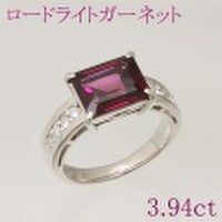 ロードライトガーネット 3.94ct リング・指輪 12号 Pt900プラチナ 中央宝石鑑別書 【中古】 (206373)