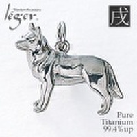 純チタンペンダントトップ　犬/戌年(開運　干支)※根付付き　T179