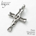 純チタンペンダントトップ　透かし十字架 T08