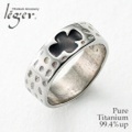 純チタンリング U17SK(七宝)黒