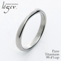 純チタン製リング(マリッジリング / 結婚指輪) U97