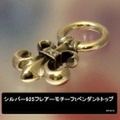大人仕様でシニア世代にもお勧めのアクセサリー！シルバー925フレアーモチーフtペンダントトップ