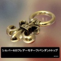 大人仕様でシニア世代にもお勧めのアクセサリー！シルバー925フレアーモチーフtペンダントトップ