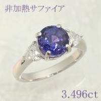 非加熱バイオレットサファイア 3.496ct リング・指輪 10号 Pt900プラチナ 中央宝石鑑別書 【中古】 (264877)