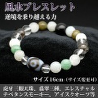 風水ブレスレット（虎牙三眼天珠、翡翠三種、エレスチャル）＜16cm／サイズ変更可＞（bf181004）【送料無料】