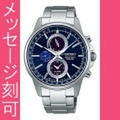 名入れ 時計 刻印10文字付 SEIKO SPIRIT 男性用 SBPJ003 セイコー クロノグラフ ソーラー メンズ腕時計　取り寄せ品