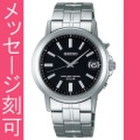 名入れ 腕時計 刻印10文字付 セイコー ソーラー 電波時計 SBTM163 メンズウオッチ SEIKO　取り寄せ品