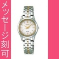 名入れ時計 刻印10文字つき セイコー SEIKO STPX011 ソーラー時計 女性用 レディース 婦人用腕時計 スピリット SPIRIT　取り寄せ品
