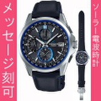 名入れ腕時計 刻印10文字付 カシオ ソーラー 電波時計 OCW-T2600L-1AJF オシアナス 革バンド CASIO OCEANUS　取り寄せ品