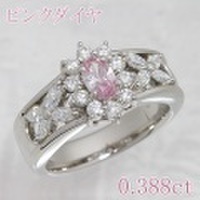 オーバル 0.3カラット ピンクダイヤモンド 0.388ct Pt900 リング Fancy Purplish Pink　 I-1 中央宝研鑑定書 （247563）