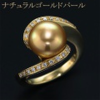 ナチュラルゴールド パール 直径10mm リング・指輪 13.5号 K18ゴールド 中央宝石鑑定書 【中古】 (282789)